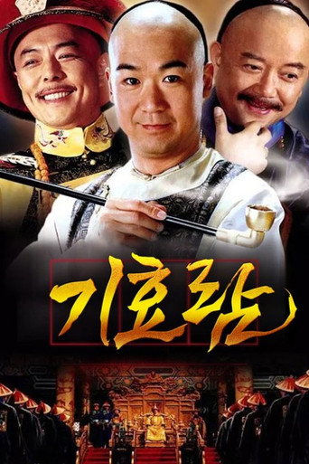 기효람 시즌 2