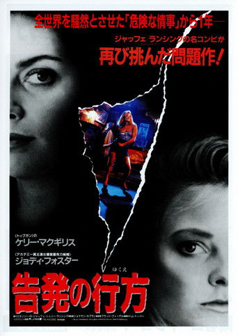 告発の行方 (1988)