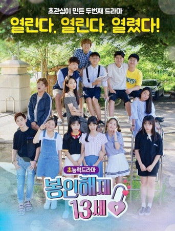 Unwrap the Age of 13 poster