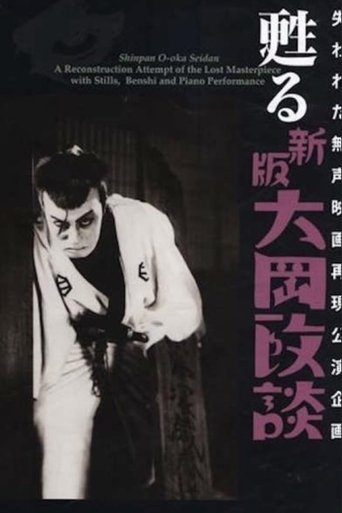 Chuji's Travel Diary: Koshu Swordfighting (1927)