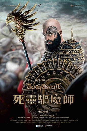 死靈驅魔師