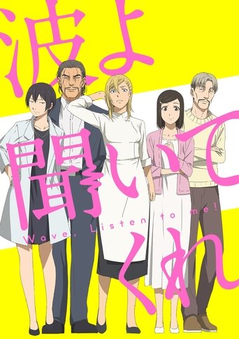 Wave, Listen to Me!: Season 1