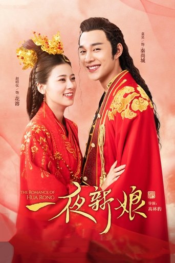 一夜新娘 - Season 2 Episode 19 Episódio 19 2022