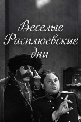 Rasplyuev's Days of Fun (1966)