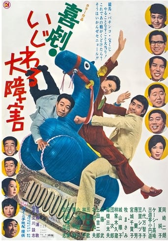 Poster of Kigeki Ijiwaru Daishougai