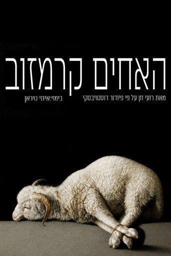 האחים קרמזוב: גשר