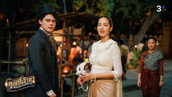 คุณพี่เจ้าขา... บทสามีต้องเข้าแล้วเจ้าค่ะ