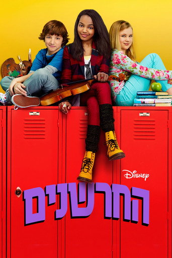 החרשנים