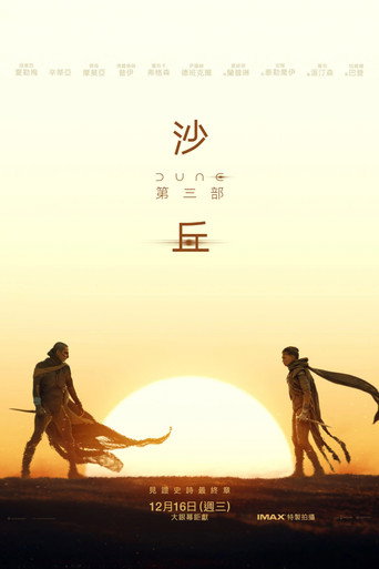 沙丘：第三部