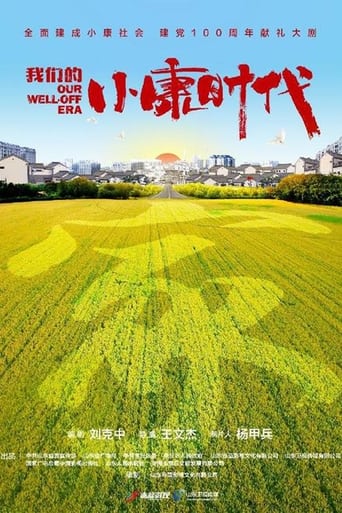 Poster of 三泉溪暖
