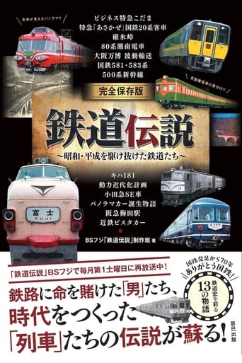 鉄道伝説 torrent magnet 