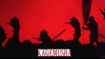 #12 Каґемуша: Воїн тіней