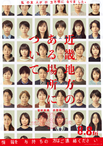 近畿地方のある場所について (2025)