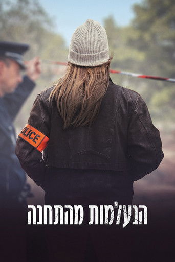 הנעלמות מהתחנה