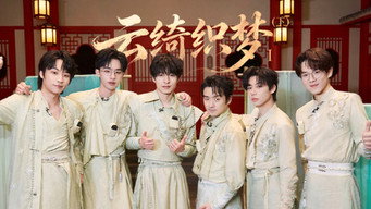 Yun Qi Zhi Meng (2)