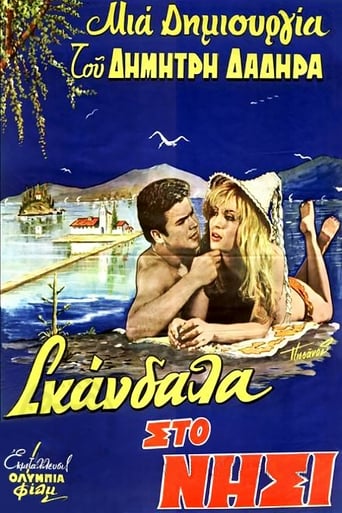 Poster of Σκάνδαλα στο νησί του έρωτα