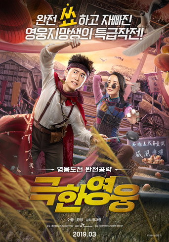 Private Hero (2017)