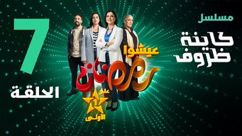 Episode 7 — Episode 7