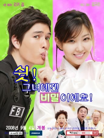 Poster of 쉿! 그녀에겐 비밀이에요