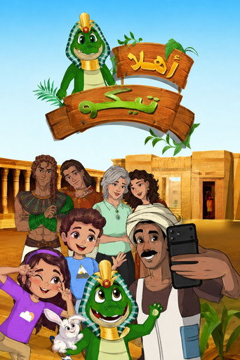 Cartaz de Ahlan Teeko