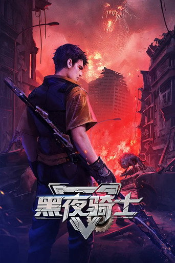 黑夜骑士 (1970)
