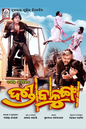 ଦଣ୍ଡା ବାଳୁଙ୍ଗା (1984)