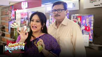 Dhimaner Dinkaal (2017- )