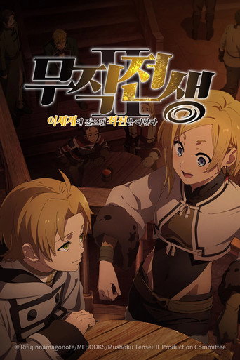 Mushoku Tensei Jobless Reincarnation — poster 28, 2000 × 3000
