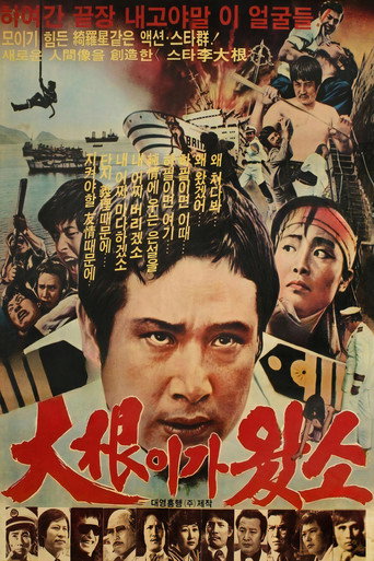 Here Comes Dae Geun (1979)