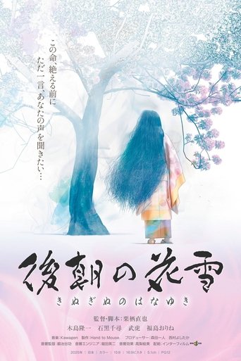 Kinuginu no Hanayuki (2025)
