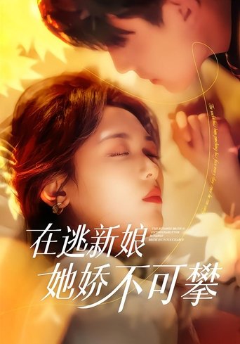 在逃新娘她娇不可攀 (1970)