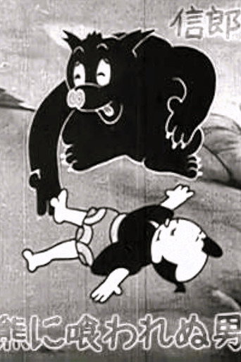 The Bear Dodger (1948)