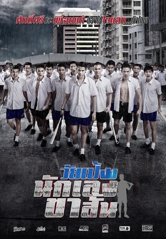 Dangerous Boys ( 2014 )