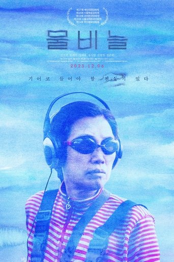 물비늘