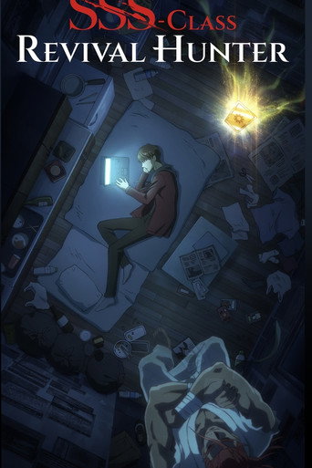 死して生きるSSS級ハンター