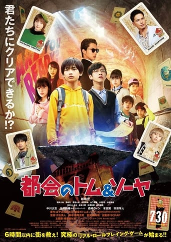 Poster of 都会のトム&ソーヤ