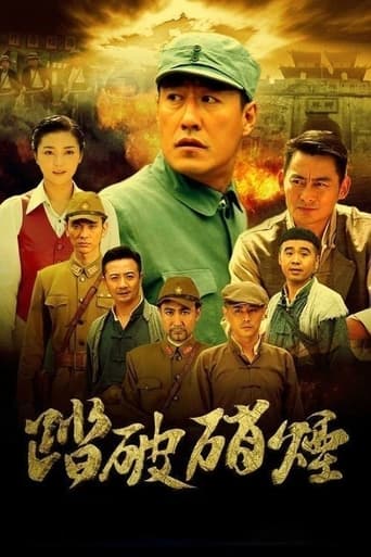 踏破硝烟 en streaming 