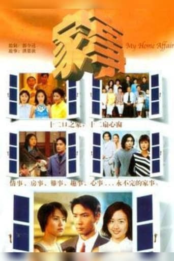 Poster of 家事