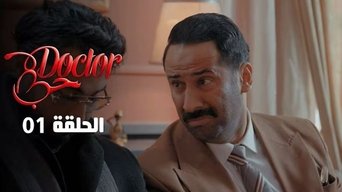 Doctor Love - S1E01