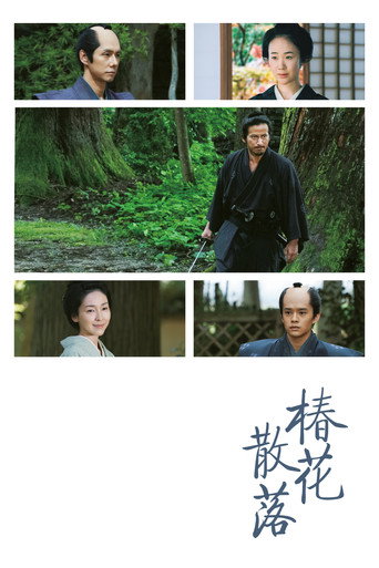 椿花散落