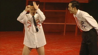 大人計画「エロスの果て」 - S1E01