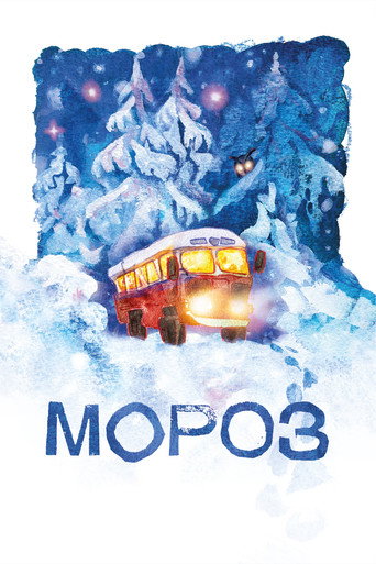 Мороз