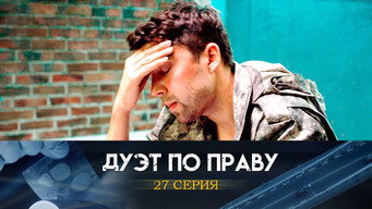 Episode 27 — Episode 27