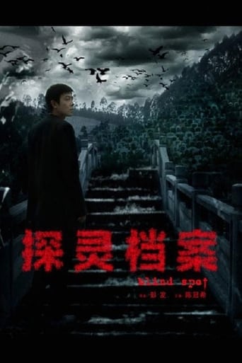 Poster of 探灵档案