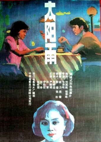 Poster of Sun and Rain