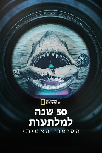 50 שנה למלתעות: הסיפור האמיתי