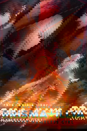 Fate/kaleid liner Prisma☆Illya: Licht Nameless Girl