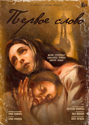 Cartell de The first word