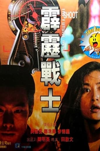 Poster of 霹靂戰士
