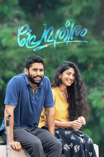 లవ్ స్టోరీ